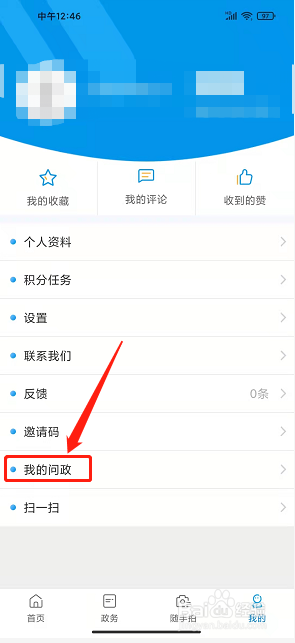 重庆渝中app怎么发布我要问政截图2