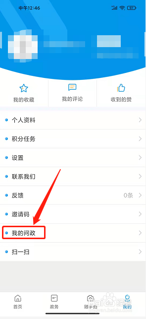 重慶渝中app怎么發(fā)布我要問政截圖2