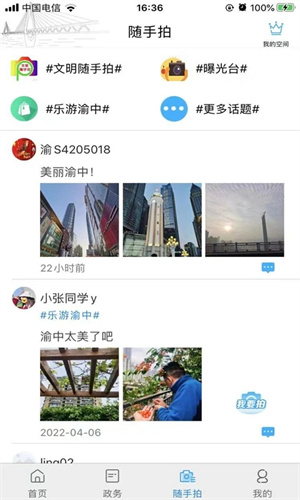 重庆渝中app截图