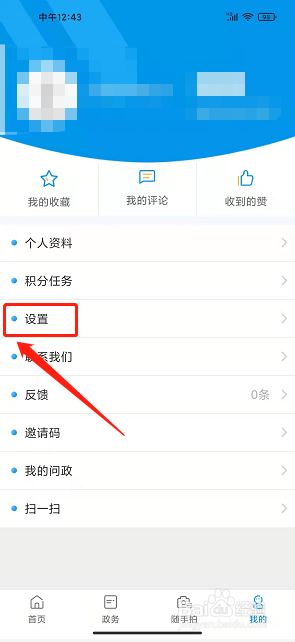 重慶渝中app怎么設置字體大小截圖2