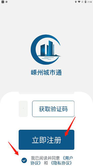 嵊州城市通app怎么注册3