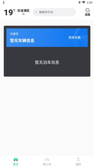 嵊州城市通app怎么使用1