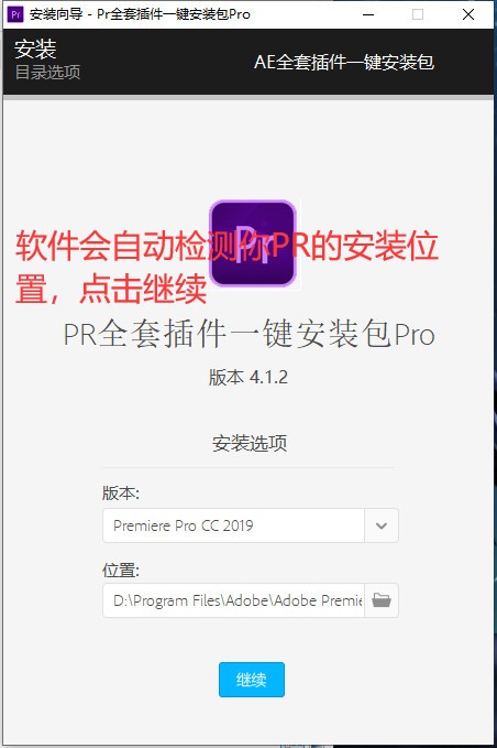 Pr全套插件一鍵安裝包Pro2022版安裝教程2