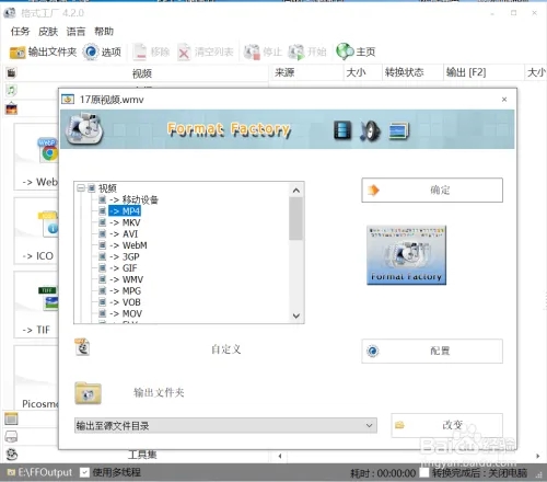 格式工廠轉換器官方版軟件指南2
