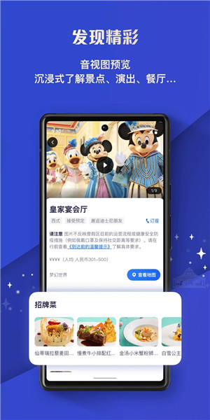 上海迪士尼乐园app官方版 第1张图片