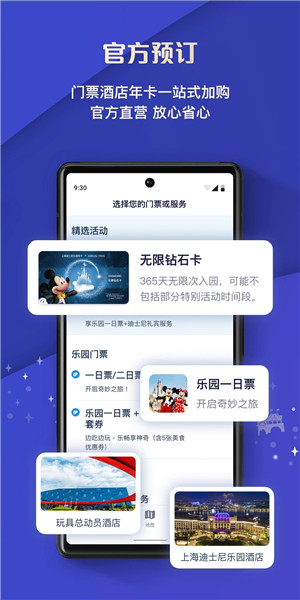 上海迪士尼乐园app官方版 第2张图片