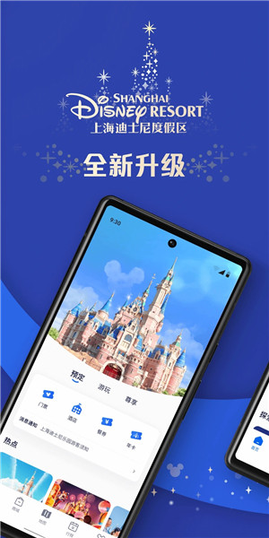 上海迪士尼乐园app官方版 第5张图片