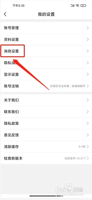 绍兴E网app怎么关闭消息推送提醒3