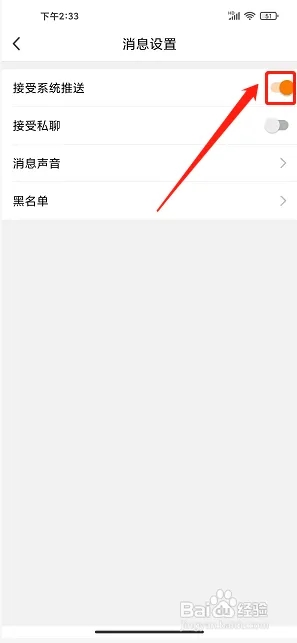 绍兴E网app怎么关闭消息推送提醒4