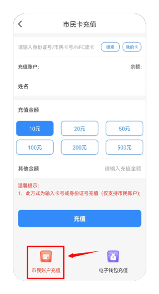 舟山智慧民生app市民卡充值指南2