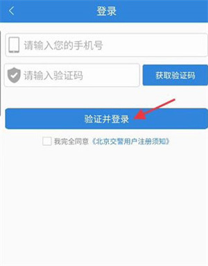 北京交警app最新版本下载进京证办理流程1
