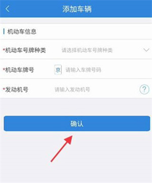 北京交警app最新版本下载进京证办理流程3