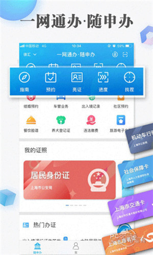 上海随申办市民云app官方版 第3张图片