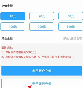 绍兴市民云app怎么充值市民卡4