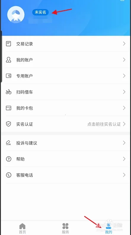 绍兴市民云app如何修改绑定手机号3