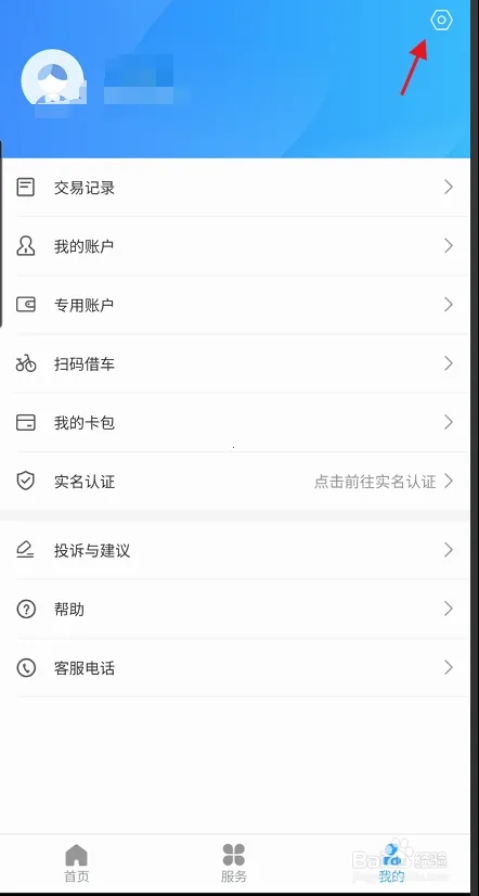 绍兴市民云app如何修改绑定手机号4