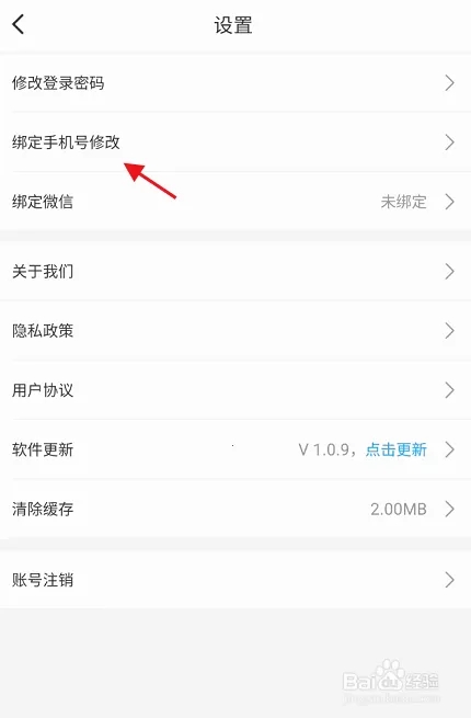 绍兴市民云app如何修改绑定手机号5