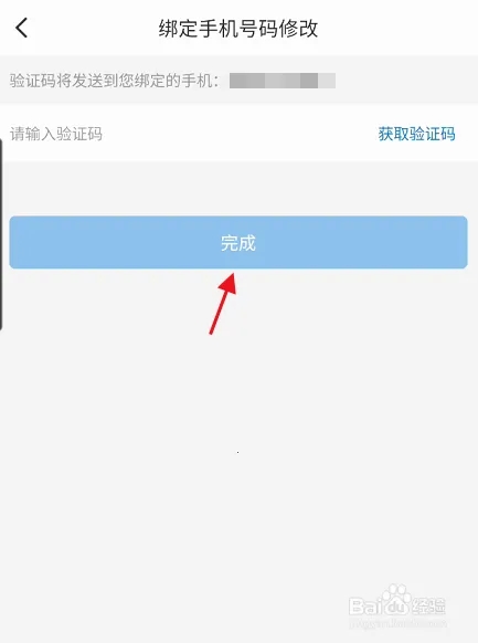 绍兴市民云app如何修改绑定手机号6