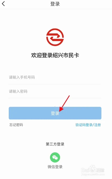 绍兴市民云app如何修改绑定手机号2