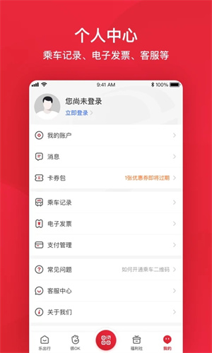 北京公交一卡通app下载安装 第2张图片