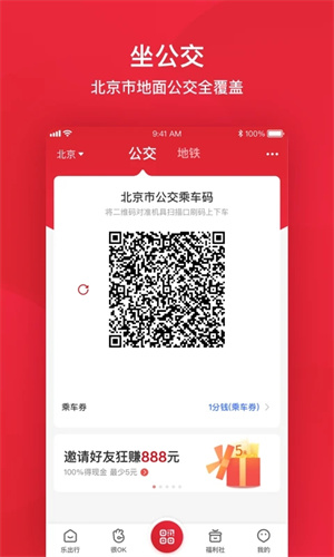 北京公交一卡通app下载安装 第3张图片