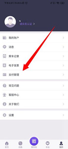 北京公交一卡通app下载安装怎么绑定支付宝1