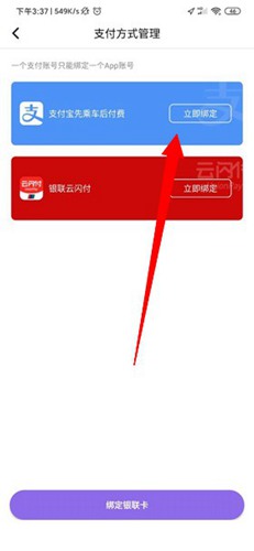 北京公交一卡通app下載安裝怎么綁定支付寶2