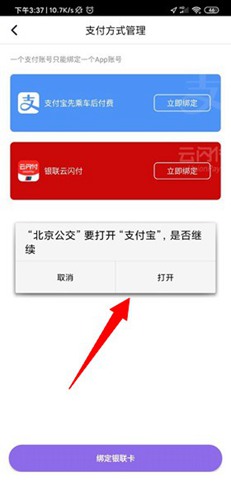 北京公交一卡通app下載安裝怎么綁定支付寶3