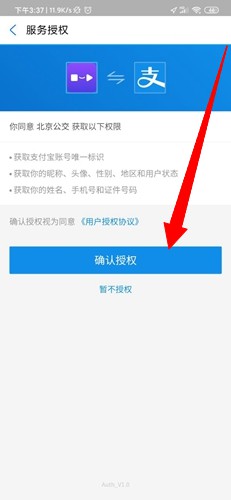 北京公交一卡通app下载安装怎么绑定支付宝4