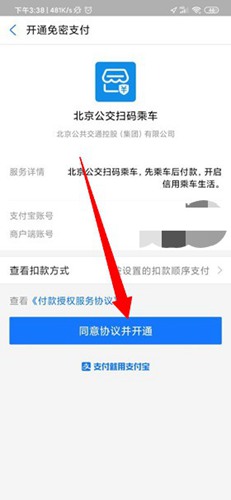 北京公交一卡通app下载安装怎么绑定支付宝5