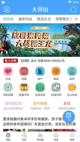 大舟山app软件介绍