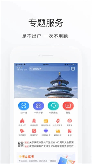 北京通app下载安装 第5张图片