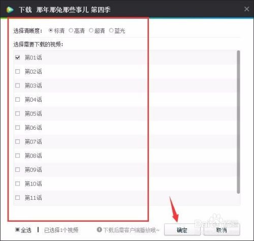 騰訊視頻如何下載視頻截圖4