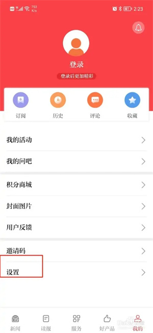 台州新闻app官方下载怎么设置阅读偏好2