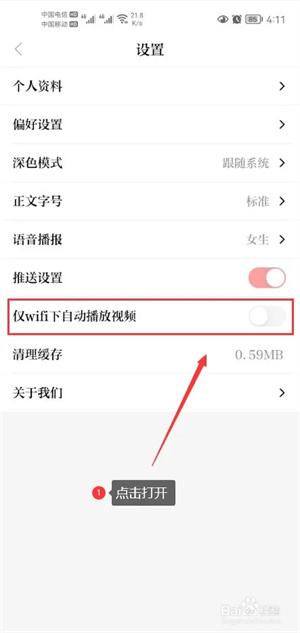 台州新闻app官方下载怎么设置仅wifi下自动播放视频2