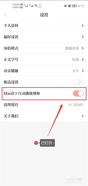 台州新闻app官方下载怎么设置仅wifi下自动播放视频3