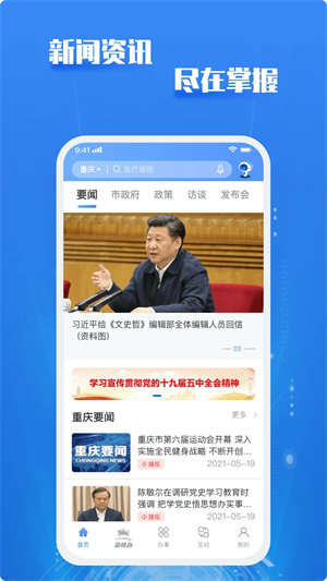 重庆市政府app下载 第5张图片