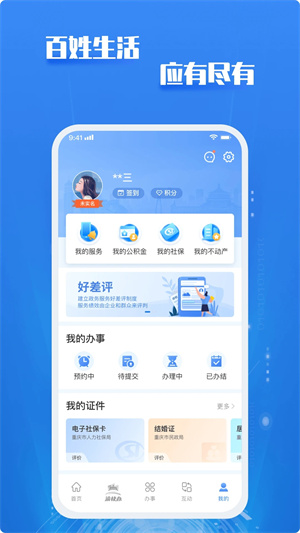 重庆市政府app下载 第4张图片