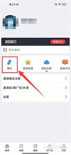 台州新闻app官方下载怎么爆料2