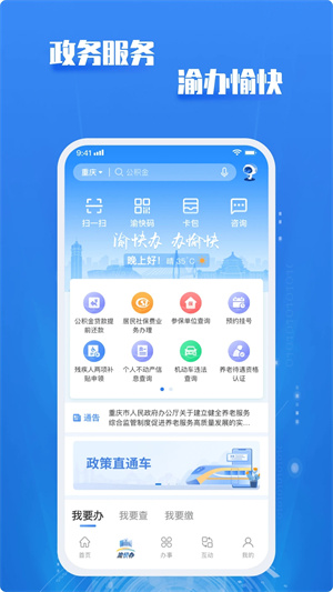 重庆市政府app截图