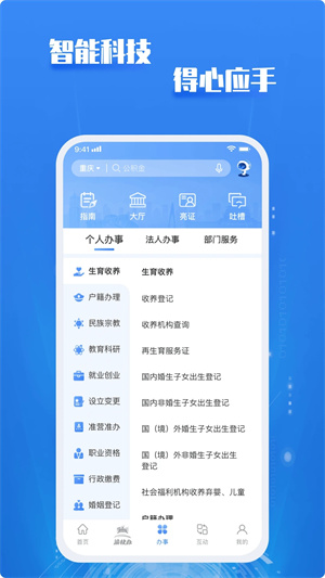 重庆市政府app软件特色截图