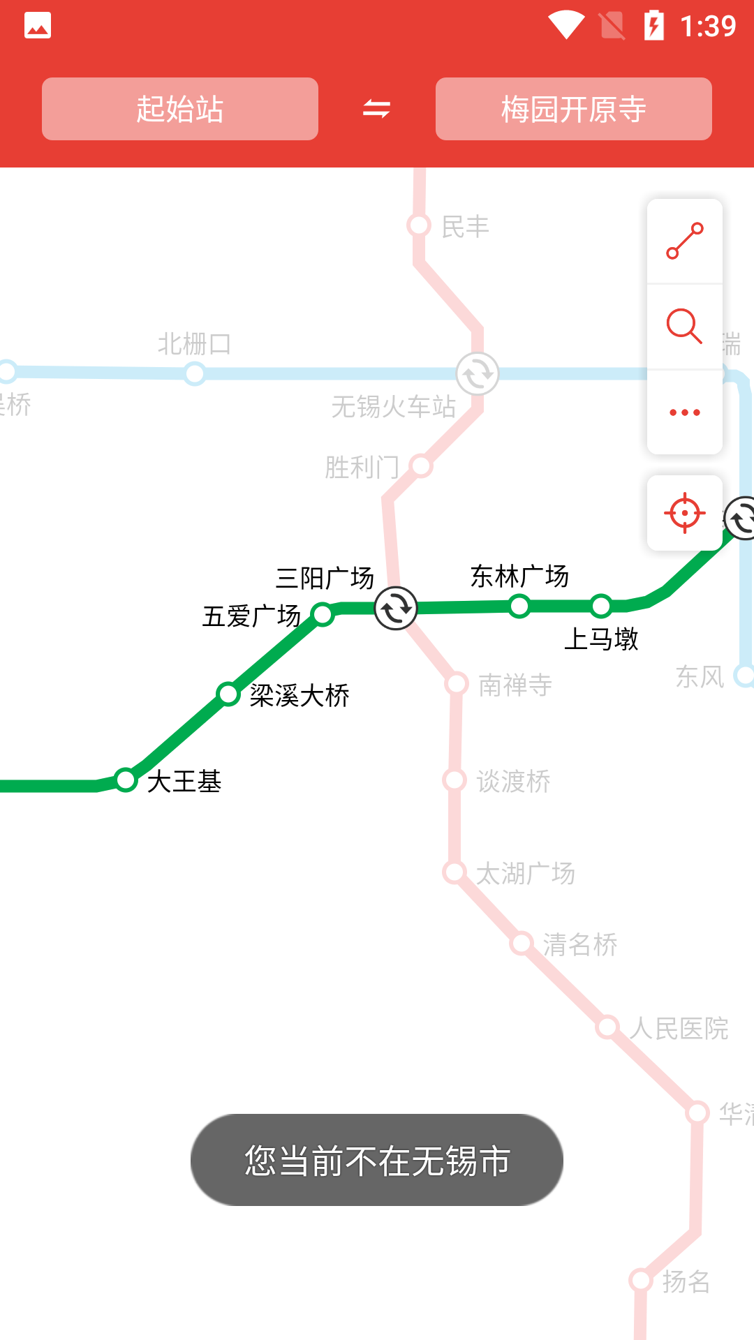 無錫地鐵通app官方最新版使用教程8