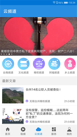 无限台州app下载 第5张图片