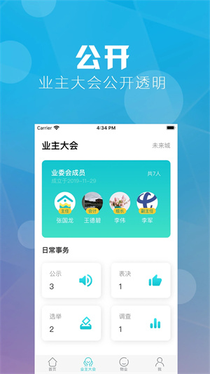 重庆业主app下载 第3张图片