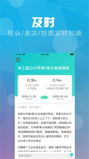 重庆业主app下载 第2张图片