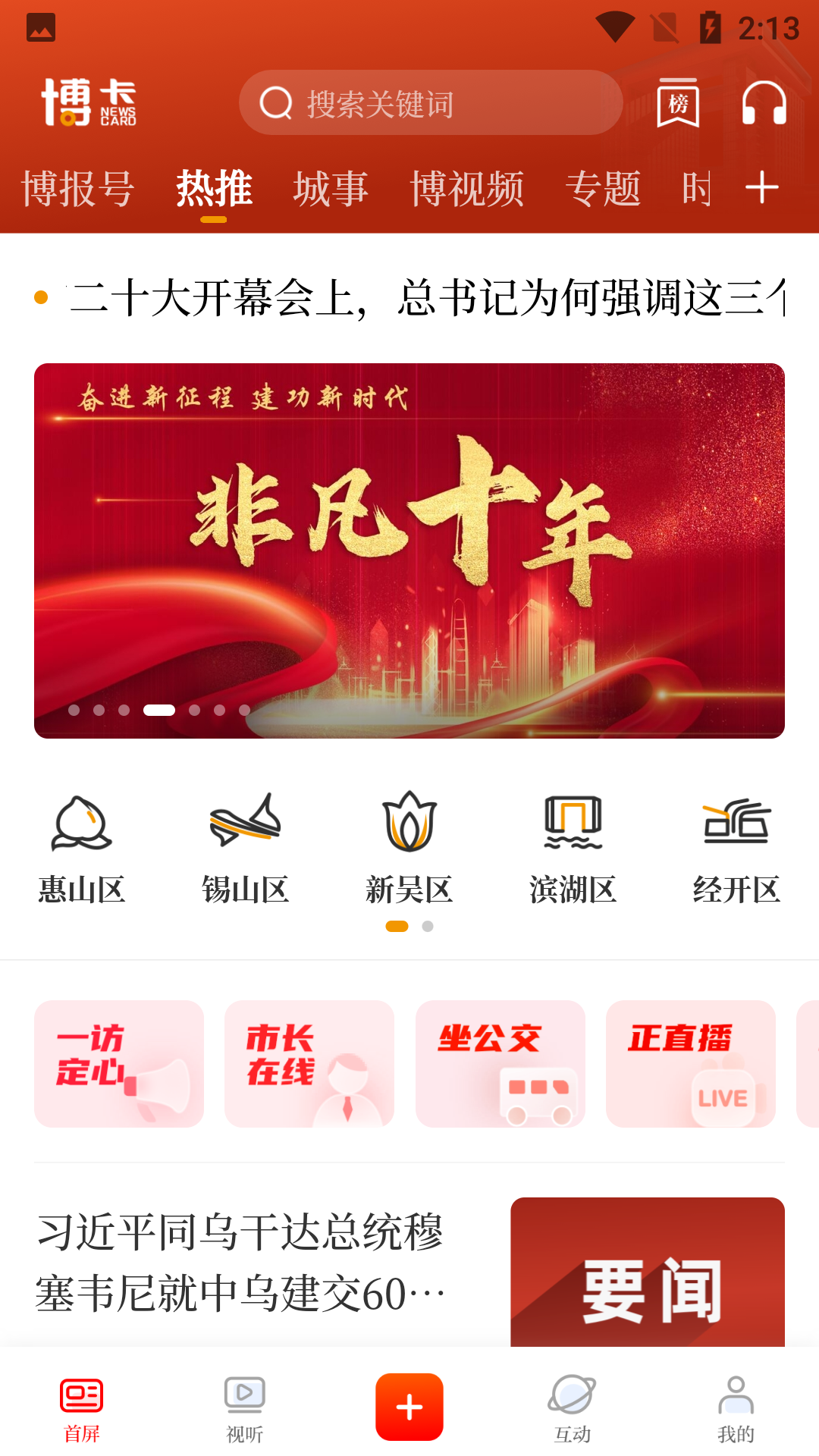 无锡博报app使用教程3
