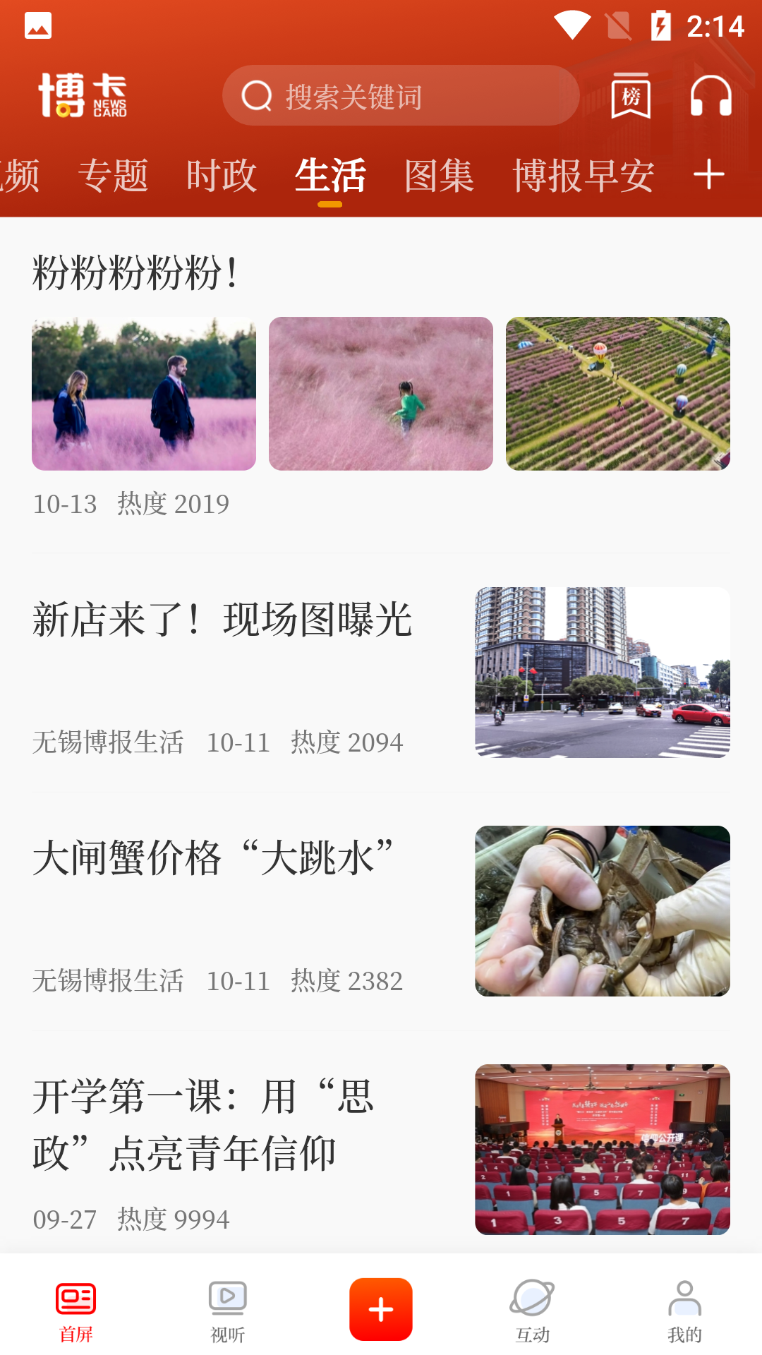 无锡博报app使用教程8