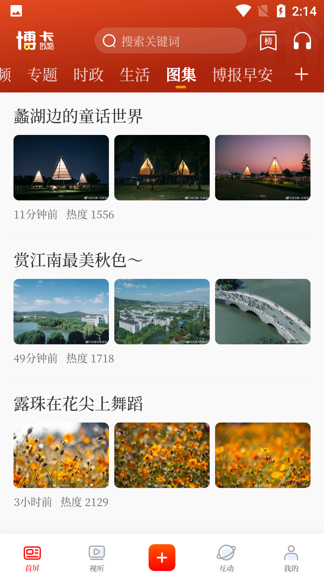 无锡博报app使用教程9