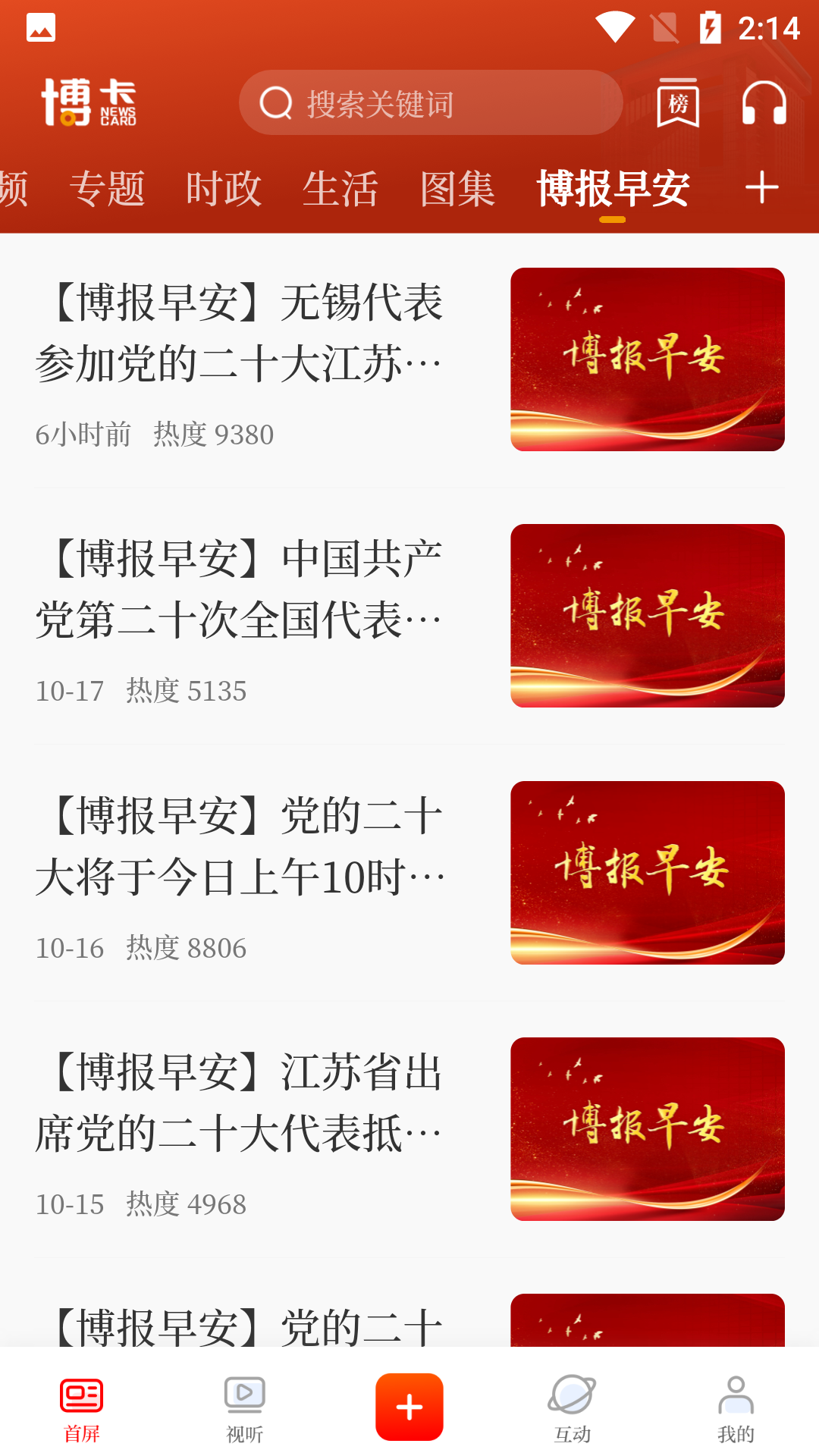 无锡博报app使用教程10