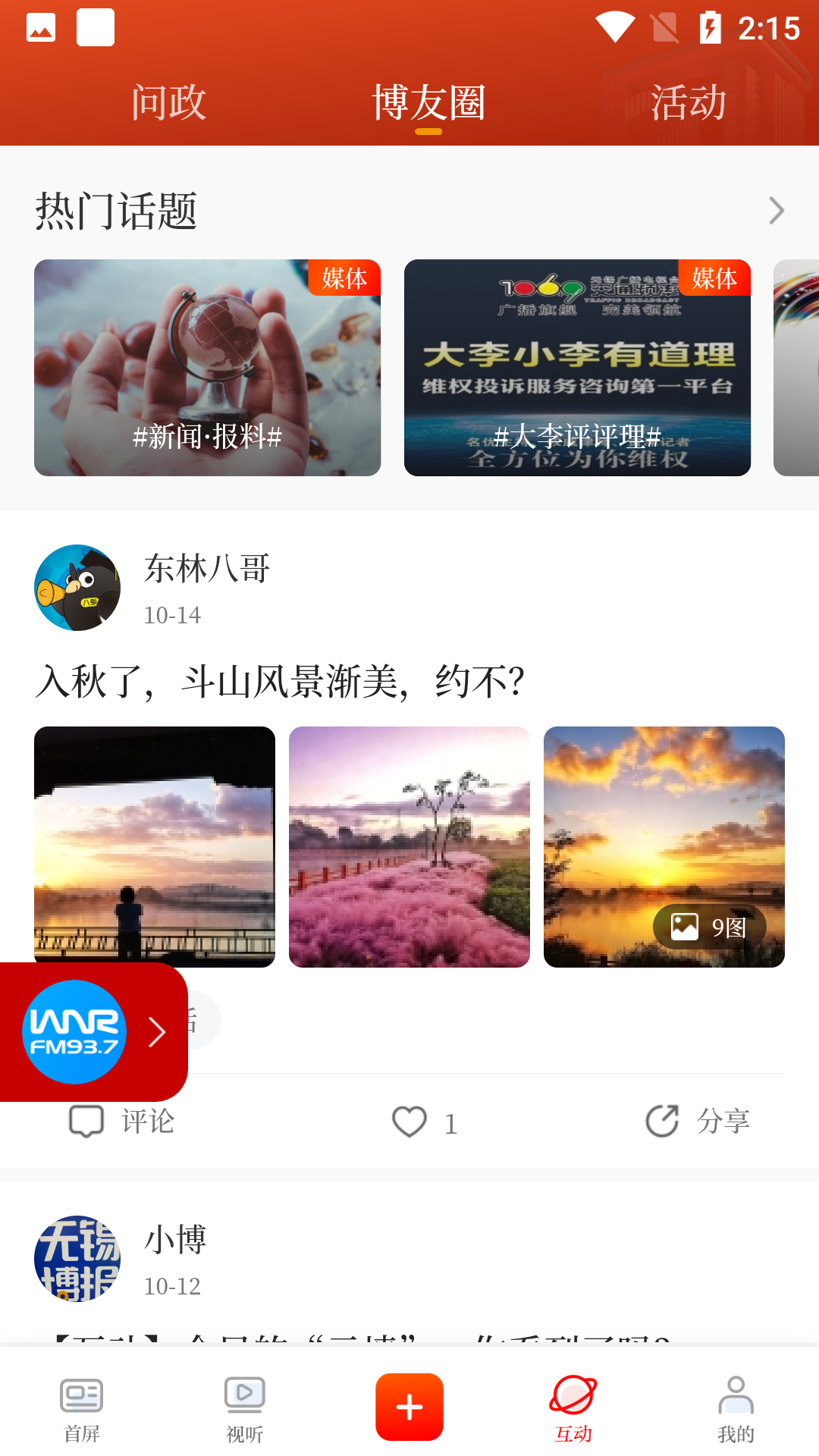 无锡博报app使用教程16